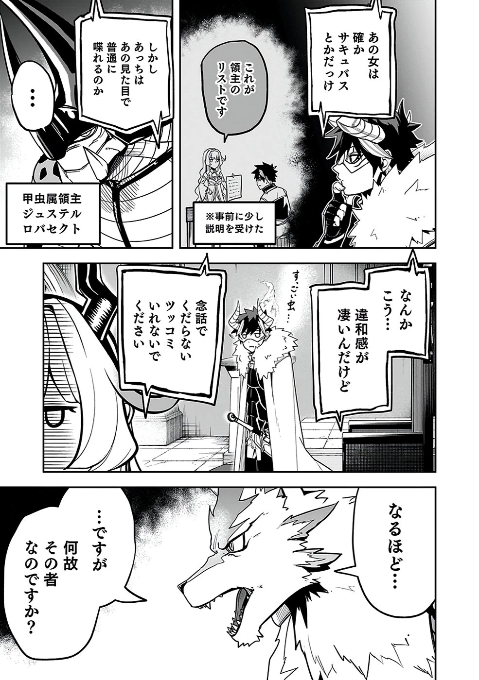 最低賃金魔王 ～歴代最強の魔王軍、その足を引っ張るのがお仕事です～ 第3話 - 7