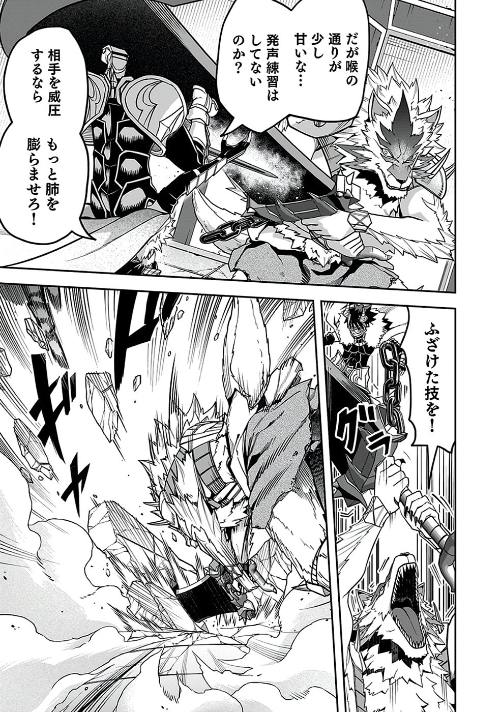 最低賃金魔王 ～歴代最強の魔王軍、その足を引っ張るのがお仕事です～ 第4話 - 17