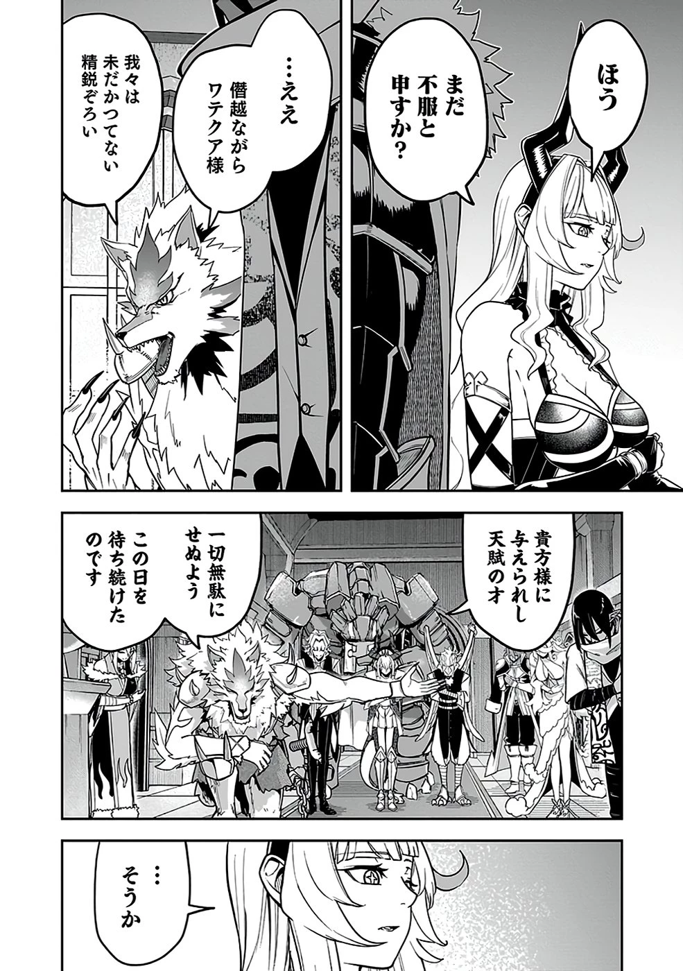 最低賃金魔王 ～歴代最強の魔王軍、その足を引っ張るのがお仕事です～ 第3話 - 8