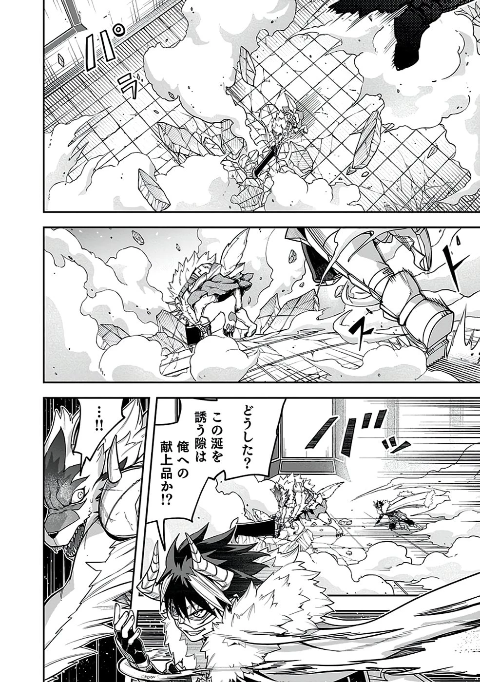 最低賃金魔王 ～歴代最強の魔王軍、その足を引っ張るのがお仕事です～ 第4話 - 18