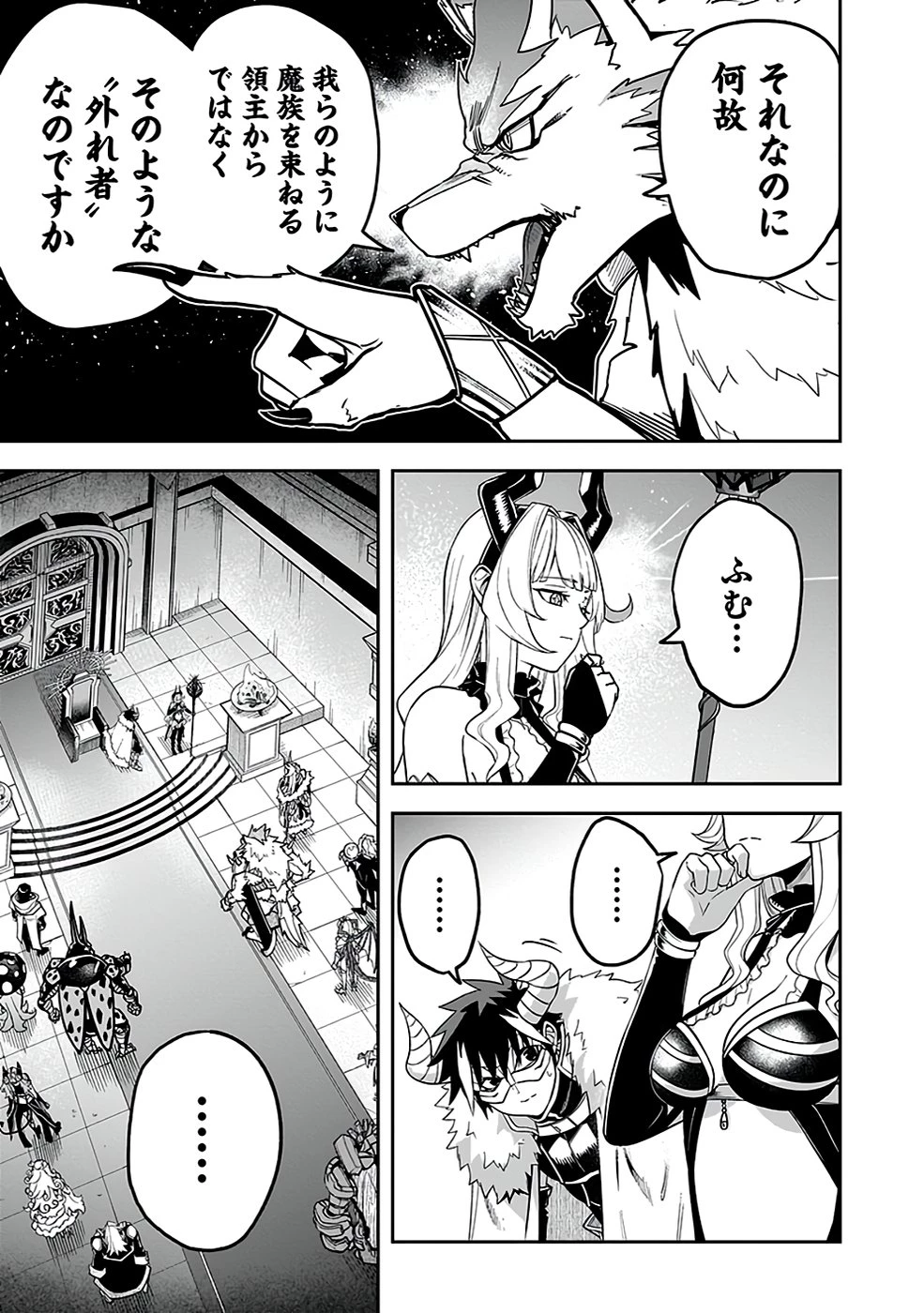 最低賃金魔王 ～歴代最強の魔王軍、その足を引っ張るのがお仕事です～ 第3話 - 9