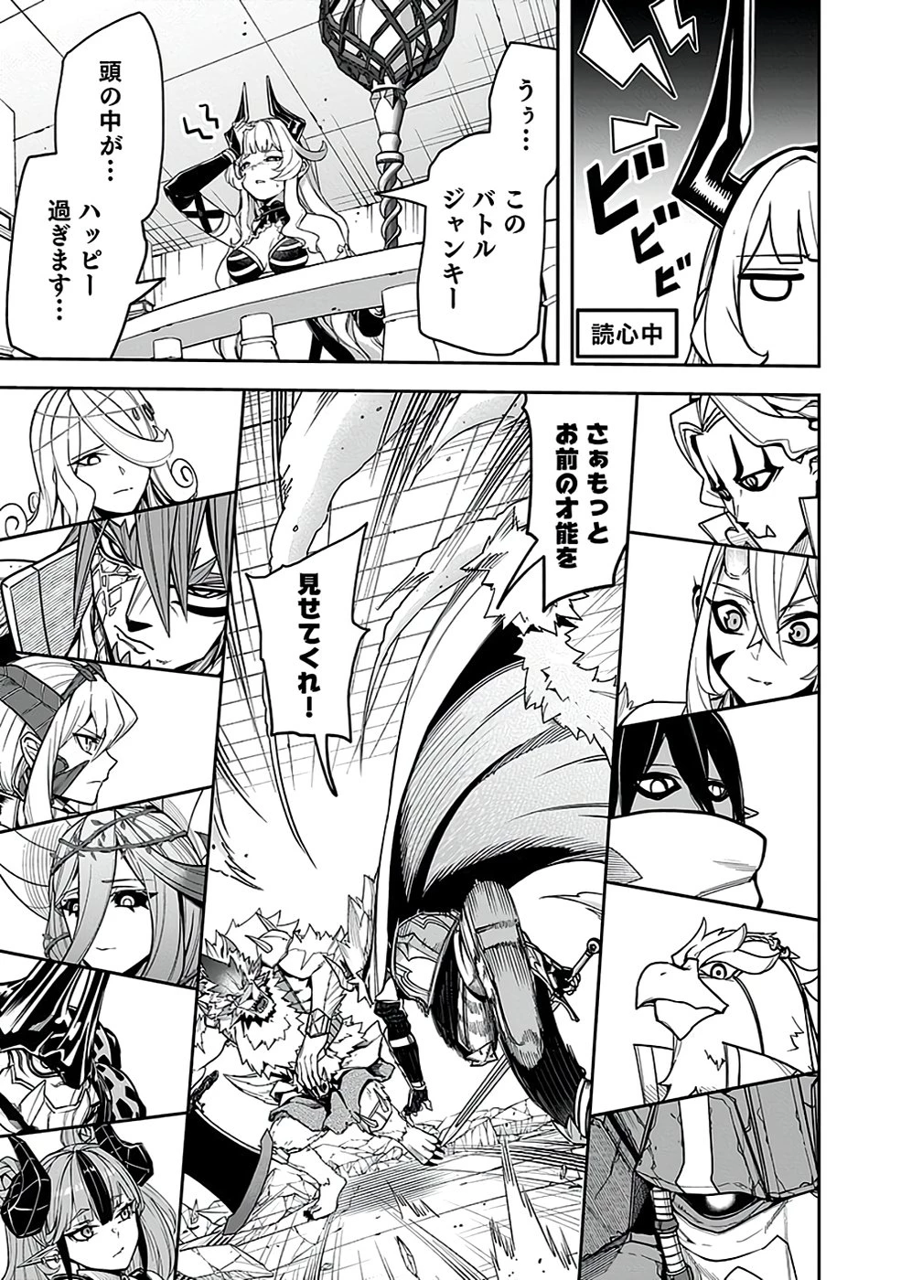 最低賃金魔王 ～歴代最強の魔王軍、その足を引っ張るのがお仕事です～ 第4話 - 19