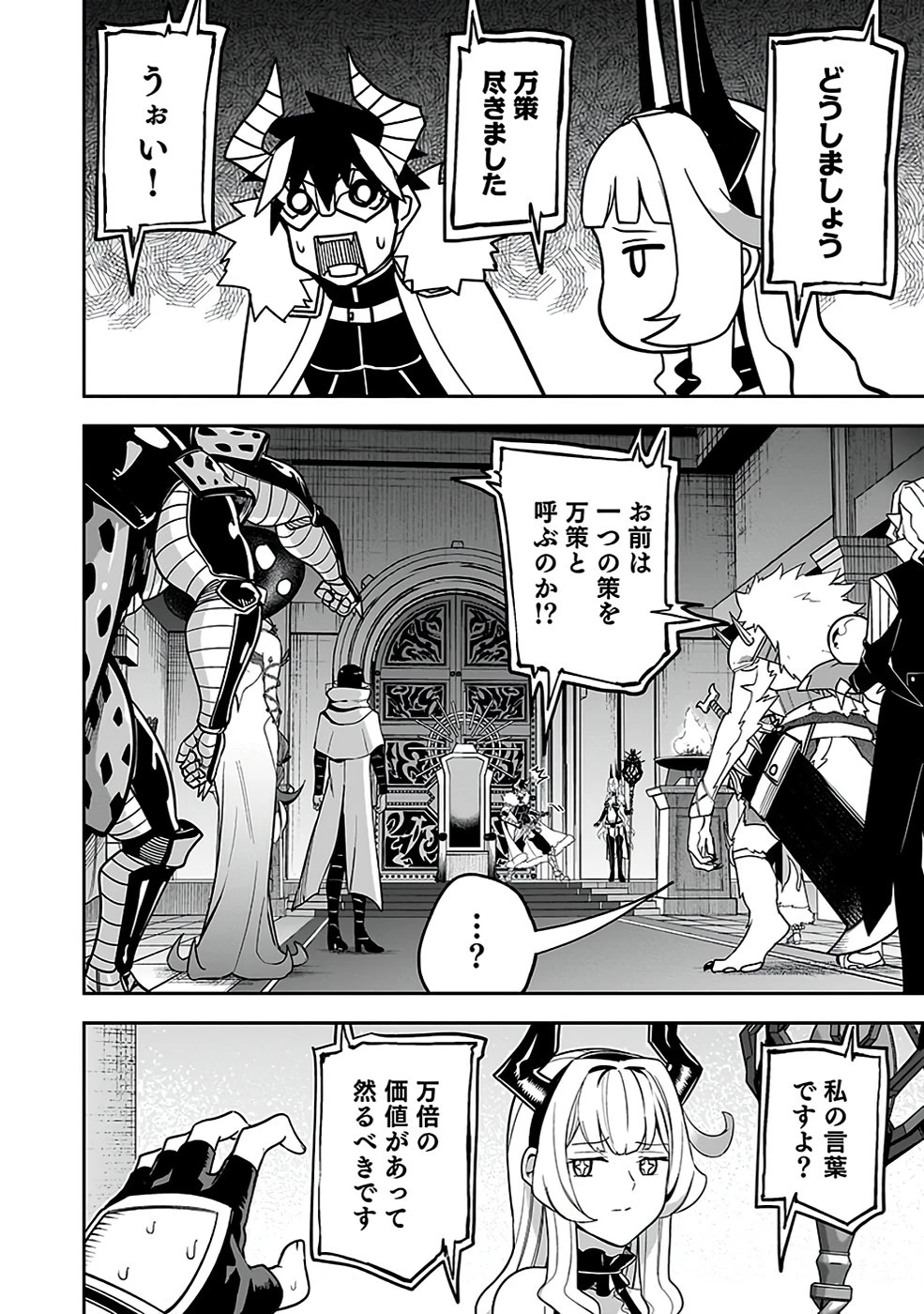 最低賃金魔王 ～歴代最強の魔王軍、その足を引っ張るのがお仕事です～ 第3話 - 10