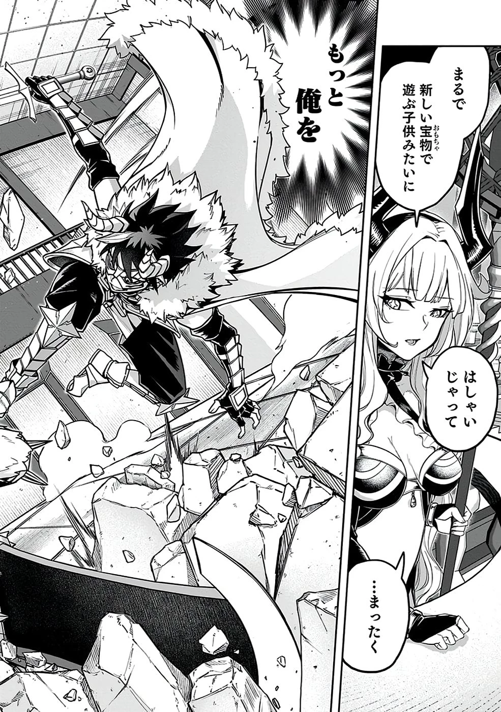 最低賃金魔王 ～歴代最強の魔王軍、その足を引っ張るのがお仕事です～ 第4話 - 20