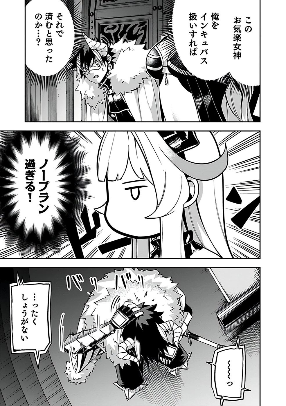 最低賃金魔王 ～歴代最強の魔王軍、その足を引っ張るのがお仕事です～ 第3話 - 11