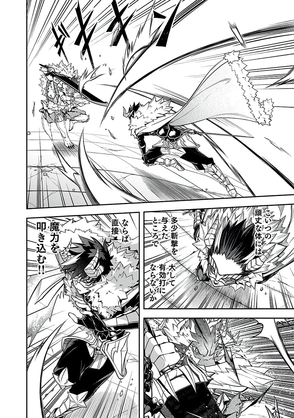 最低賃金魔王 ～歴代最強の魔王軍、その足を引っ張るのがお仕事です～ 第4話 - 22
