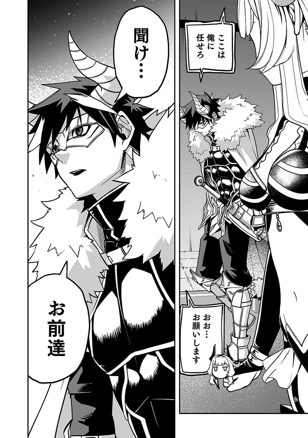 最低賃金魔王 ～歴代最強の魔王軍、その足を引っ張るのがお仕事です～ 第3話 - 12