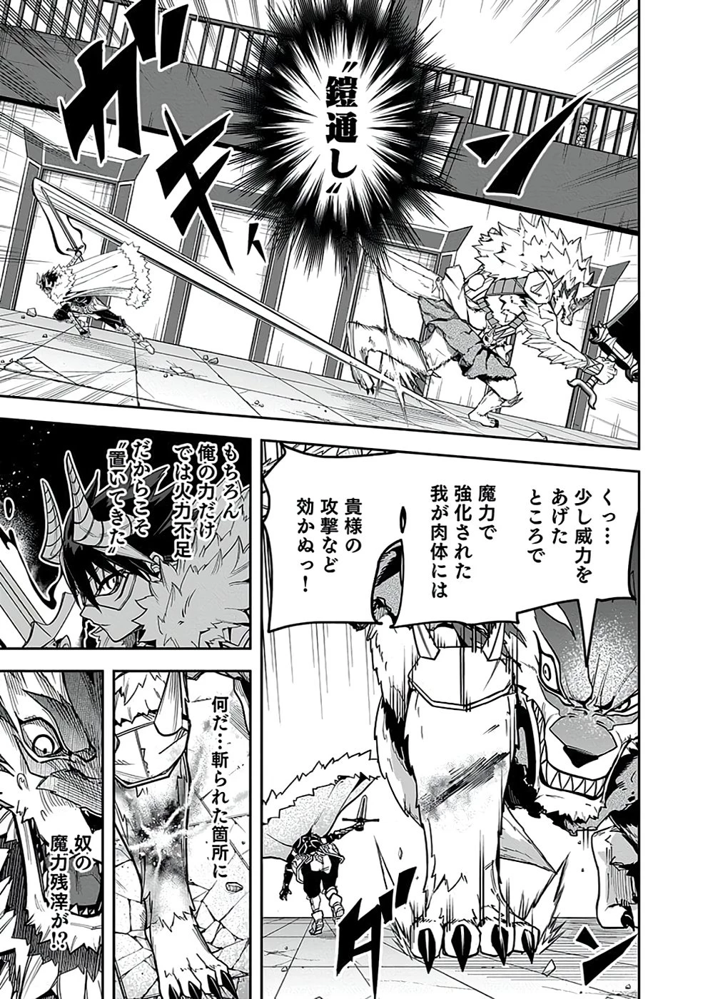 最低賃金魔王 ～歴代最強の魔王軍、その足を引っ張るのがお仕事です～ 第4話 - 23