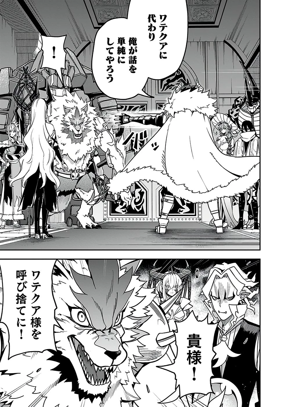 最低賃金魔王 ～歴代最強の魔王軍、その足を引っ張るのがお仕事です～ 第3話 - 13