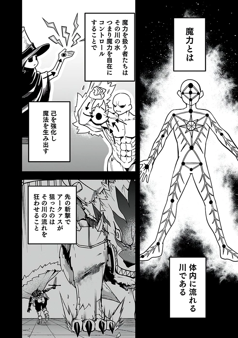 最低賃金魔王 ～歴代最強の魔王軍、その足を引っ張るのがお仕事です～ 第4話 - 24