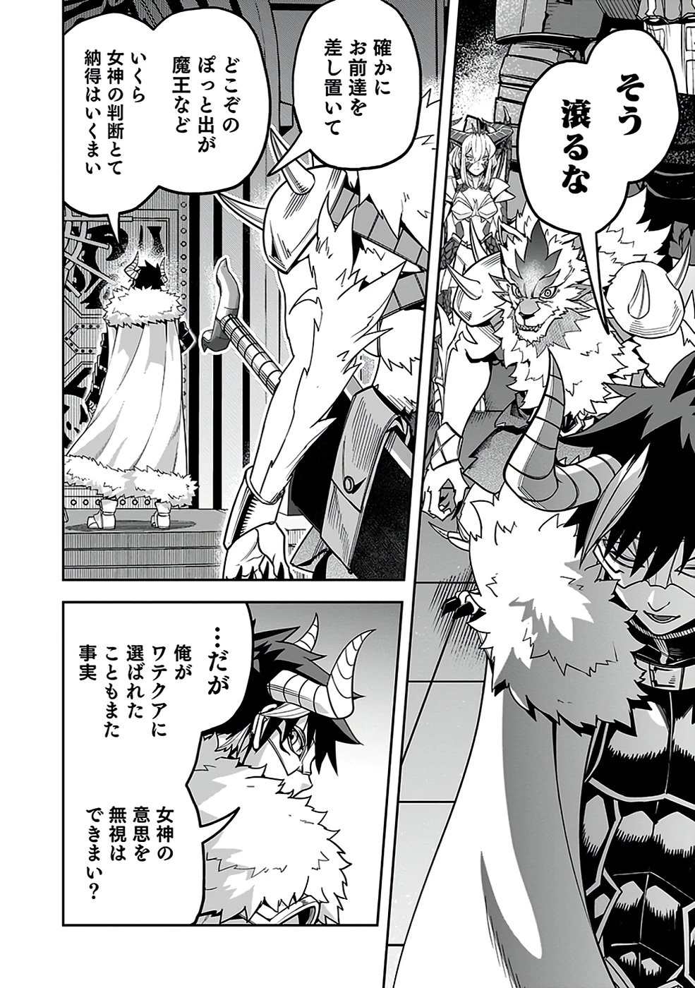 最低賃金魔王 ～歴代最強の魔王軍、その足を引っ張るのがお仕事です～ 第3話 - 14