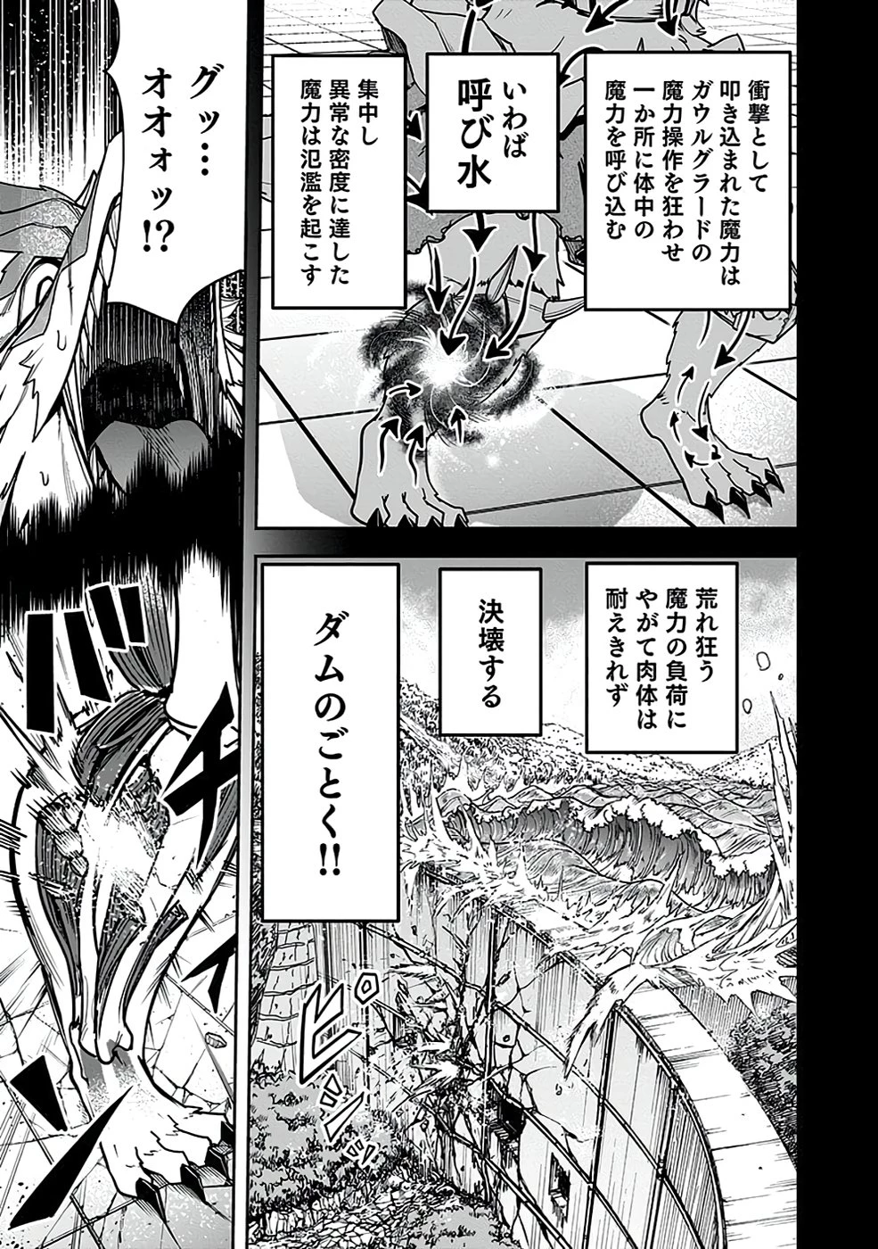 最低賃金魔王 ～歴代最強の魔王軍、その足を引っ張るのがお仕事です～ 第4話 - 25