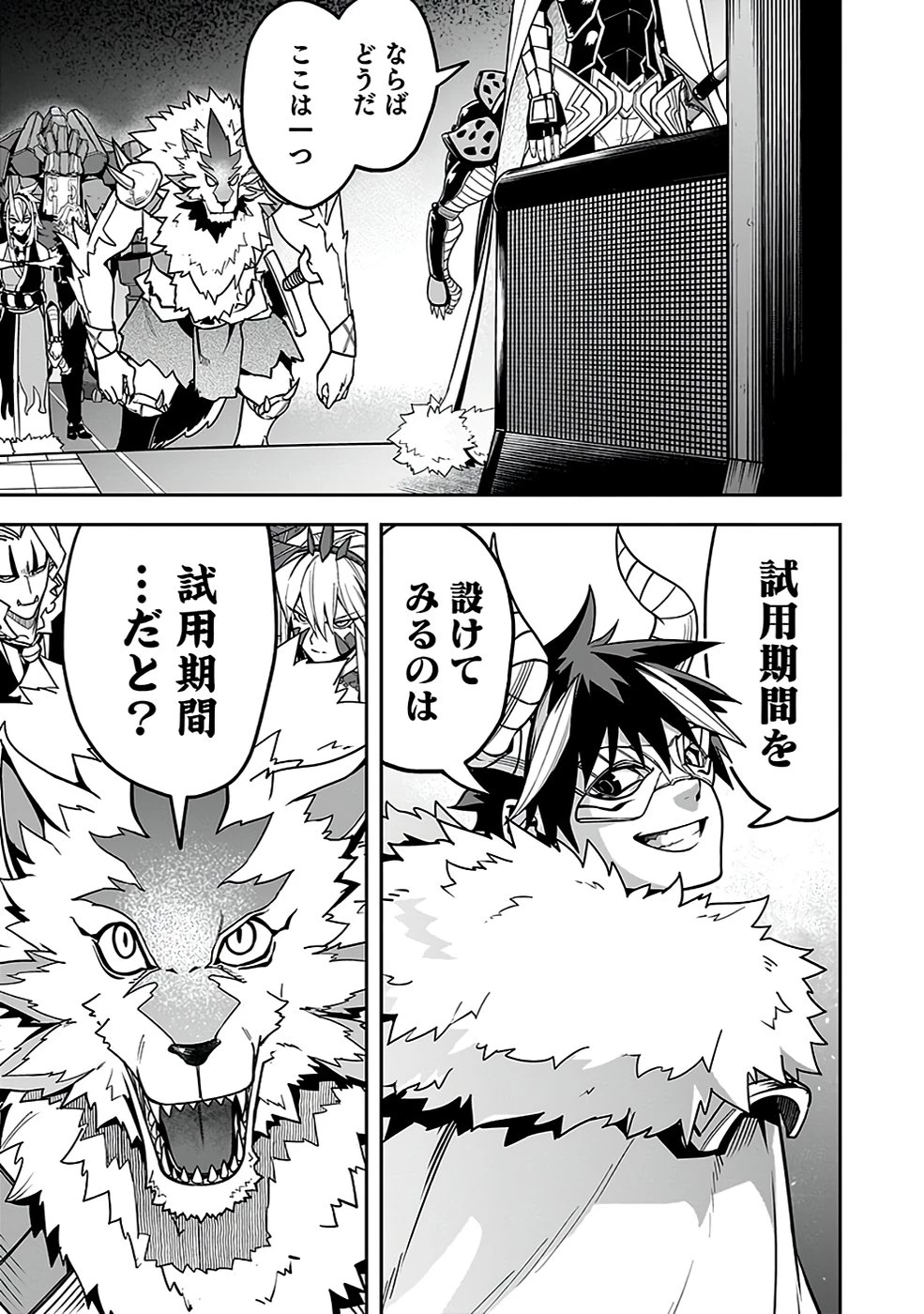 最低賃金魔王 ～歴代最強の魔王軍、その足を引っ張るのがお仕事です～ 第3話 - 15