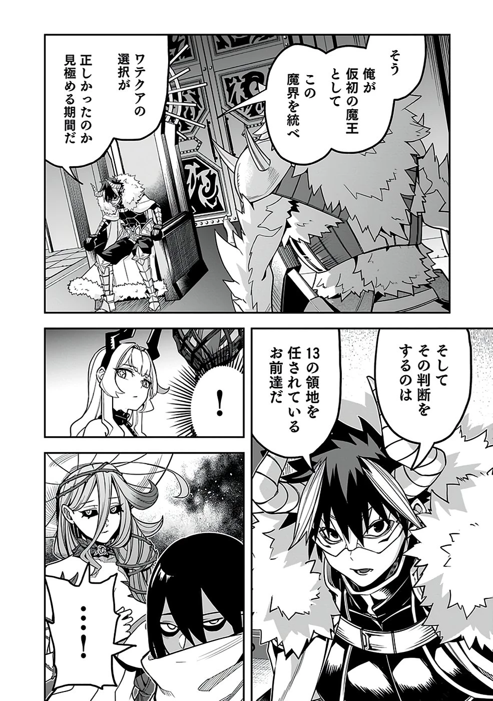 最低賃金魔王 ～歴代最強の魔王軍、その足を引っ張るのがお仕事です～ 第3話 - 16