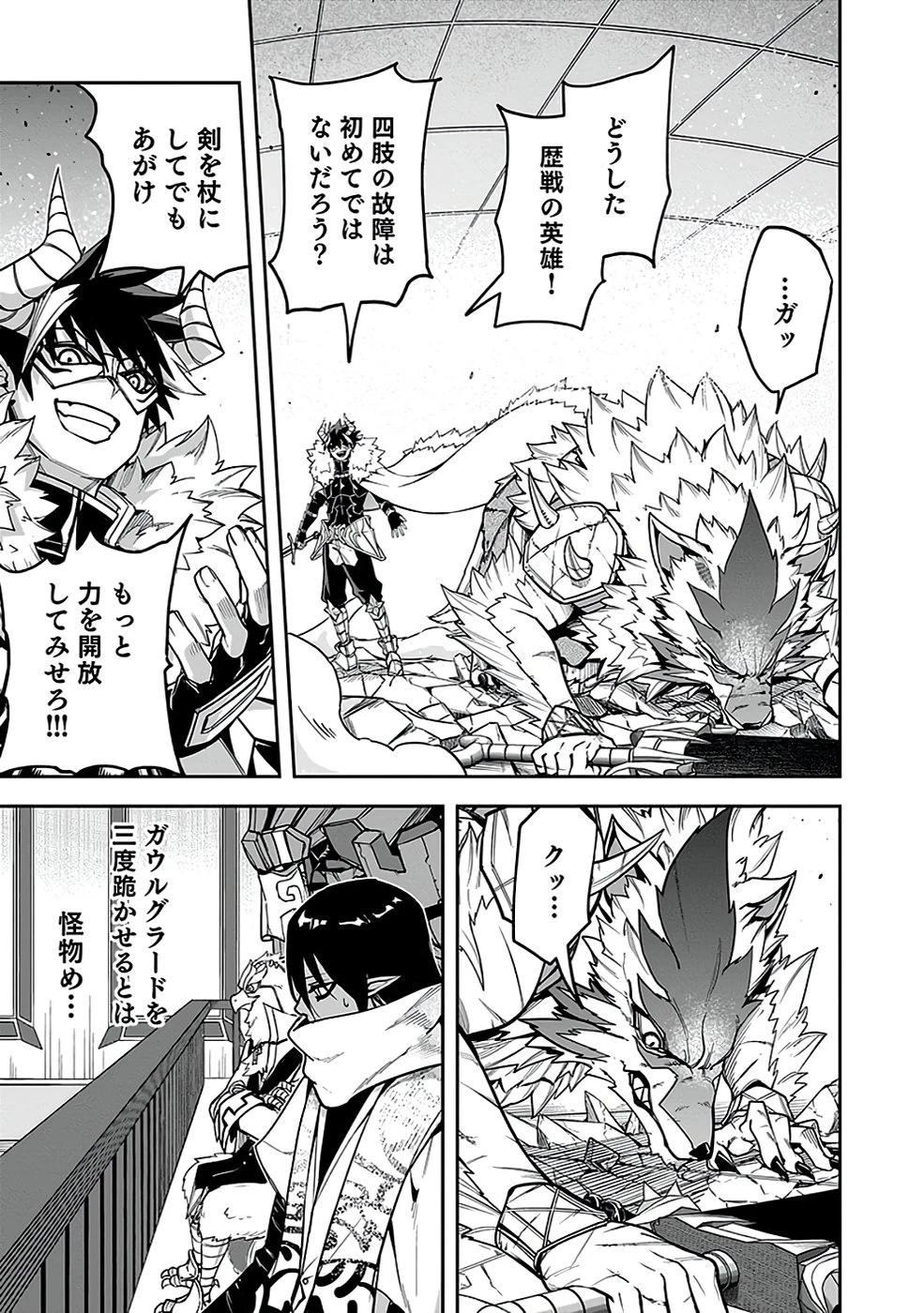 最低賃金魔王 ～歴代最強の魔王軍、その足を引っ張るのがお仕事です～ 第4話 - 27
