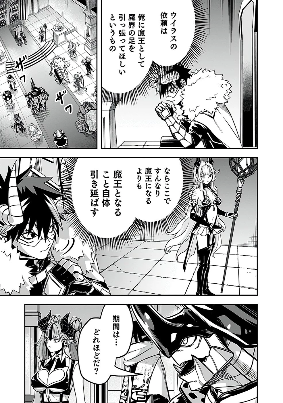 最低賃金魔王 ～歴代最強の魔王軍、その足を引っ張るのがお仕事です～ 第3話 - 17