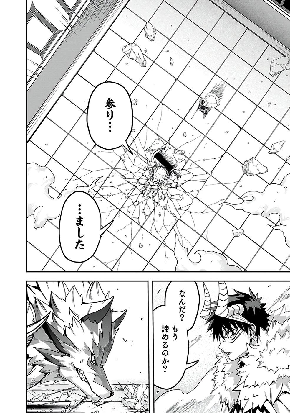 最低賃金魔王 ～歴代最強の魔王軍、その足を引っ張るのがお仕事です～ 第4話 - 28