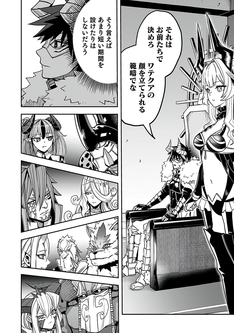最低賃金魔王 ～歴代最強の魔王軍、その足を引っ張るのがお仕事です～ 第3話 - 18
