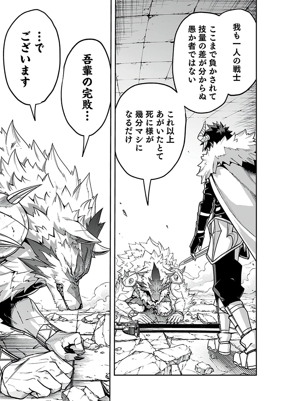 最低賃金魔王 ～歴代最強の魔王軍、その足を引っ張るのがお仕事です～ 第4話 - 29