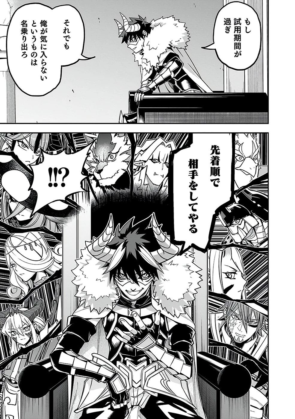 最低賃金魔王 ～歴代最強の魔王軍、その足を引っ張るのがお仕事です～ 第3話 - 19