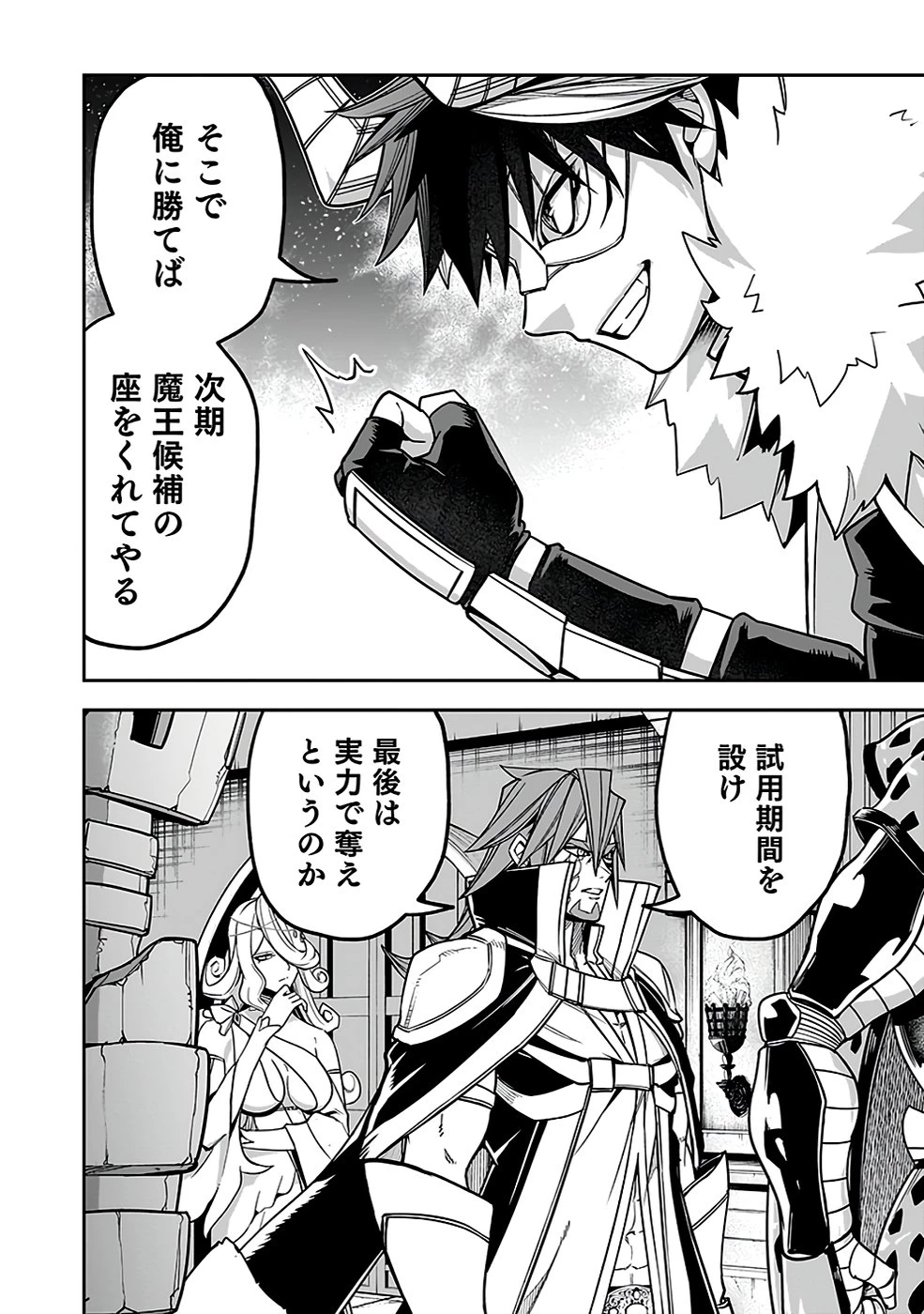 最低賃金魔王 ～歴代最強の魔王軍、その足を引っ張るのがお仕事です～ 第3話 - 20