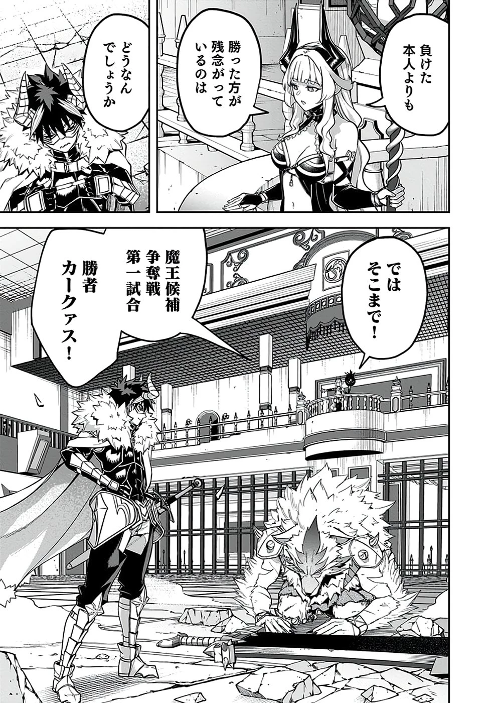 最低賃金魔王 ～歴代最強の魔王軍、その足を引っ張るのがお仕事です～ 第4話 - 31