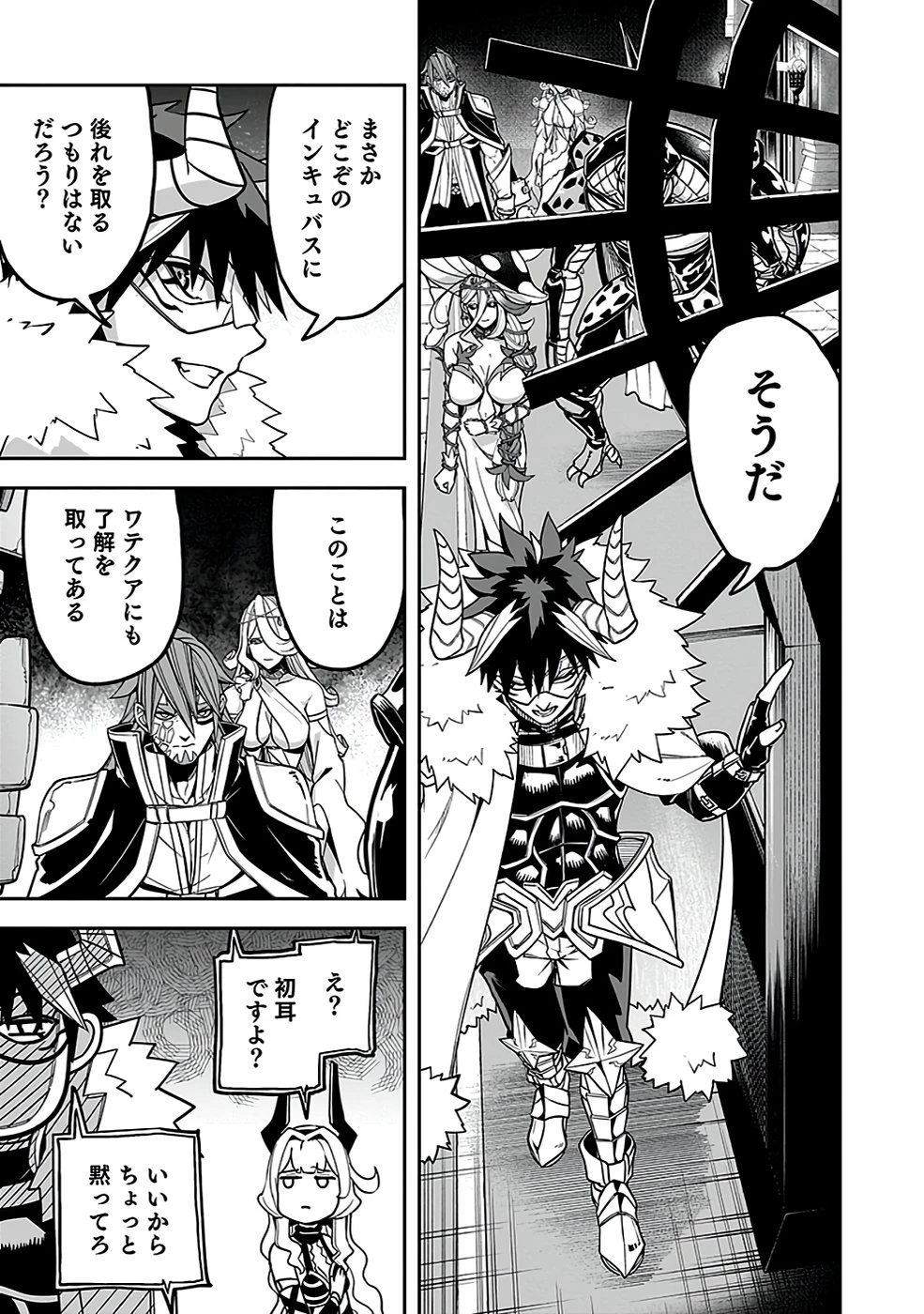 最低賃金魔王 ～歴代最強の魔王軍、その足を引っ張るのがお仕事です～ 第3話 - 21