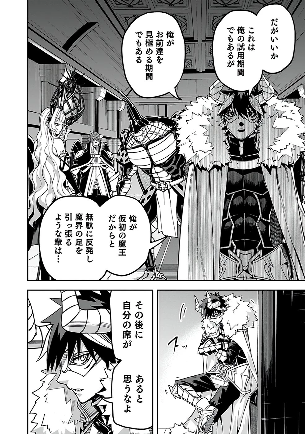 最低賃金魔王 ～歴代最強の魔王軍、その足を引っ張るのがお仕事です～ 第3話 - 22