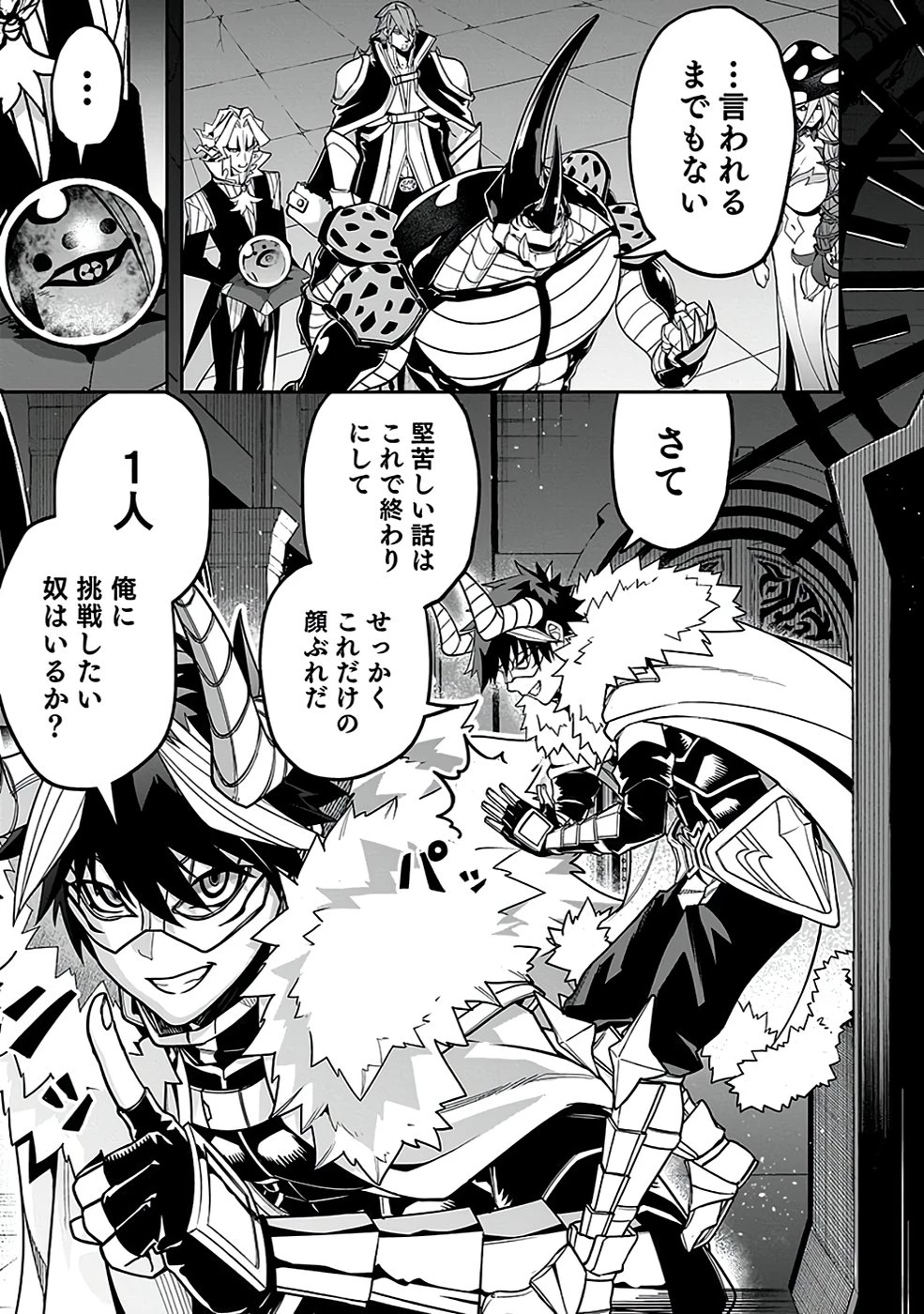最低賃金魔王 ～歴代最強の魔王軍、その足を引っ張るのがお仕事です～ 第3話 - 23