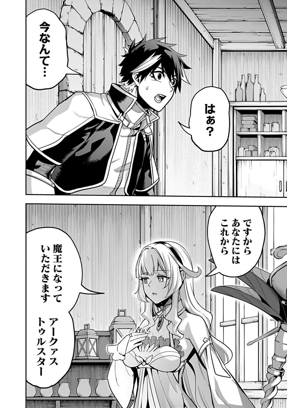 最低賃金魔王 ～歴代最強の魔王軍、その足を引っ張るのがお仕事です～ 第2話 - 2