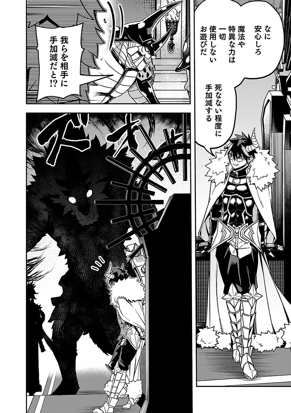 最低賃金魔王 ～歴代最強の魔王軍、その足を引っ張るのがお仕事です～ 第3話 - 24