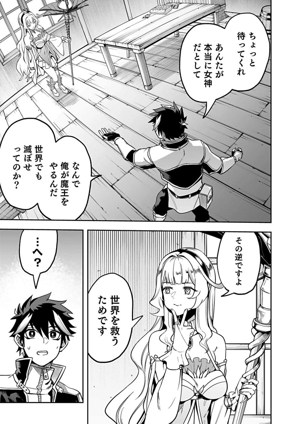 最低賃金魔王 ～歴代最強の魔王軍、その足を引っ張るのがお仕事です～ 第2話 - 3