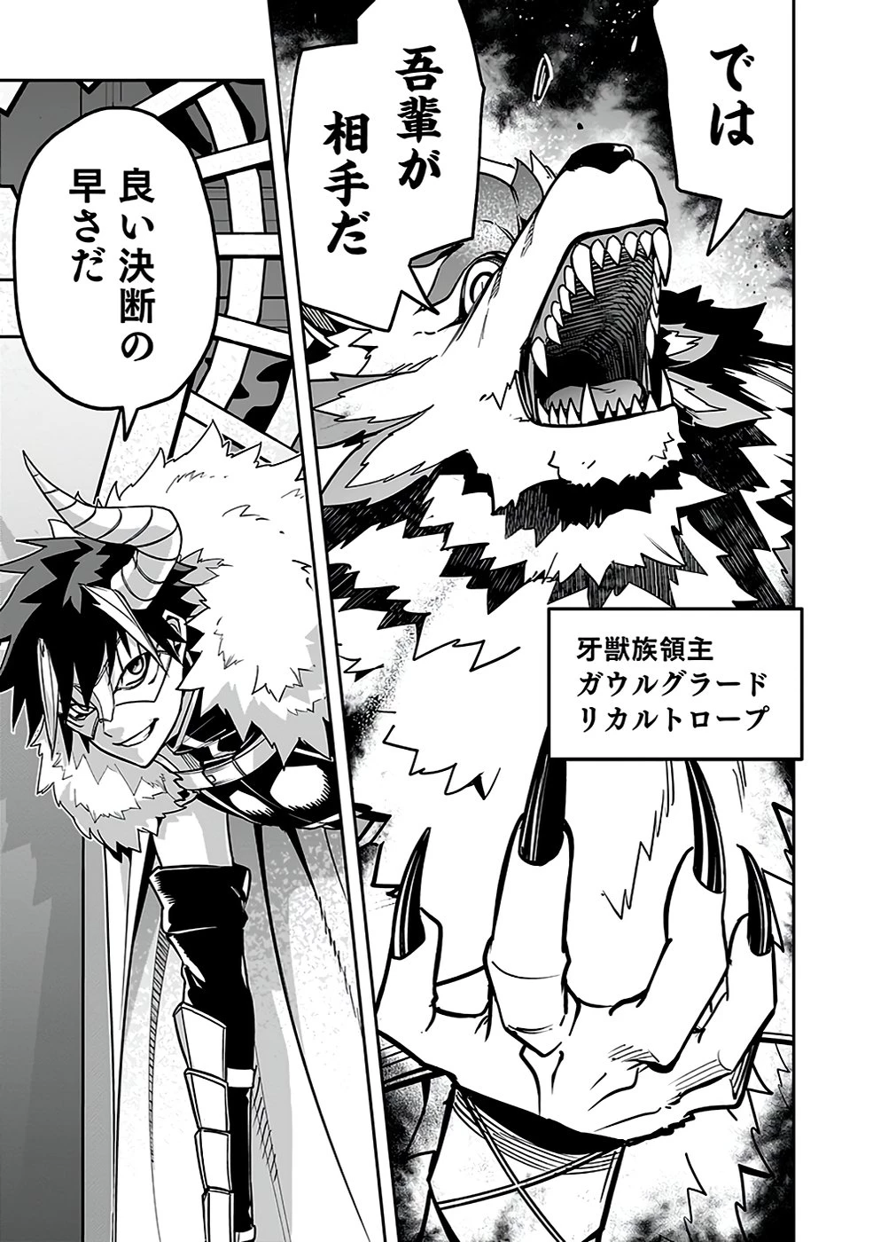 最低賃金魔王 ～歴代最強の魔王軍、その足を引っ張るのがお仕事です～ 第3話 - 25