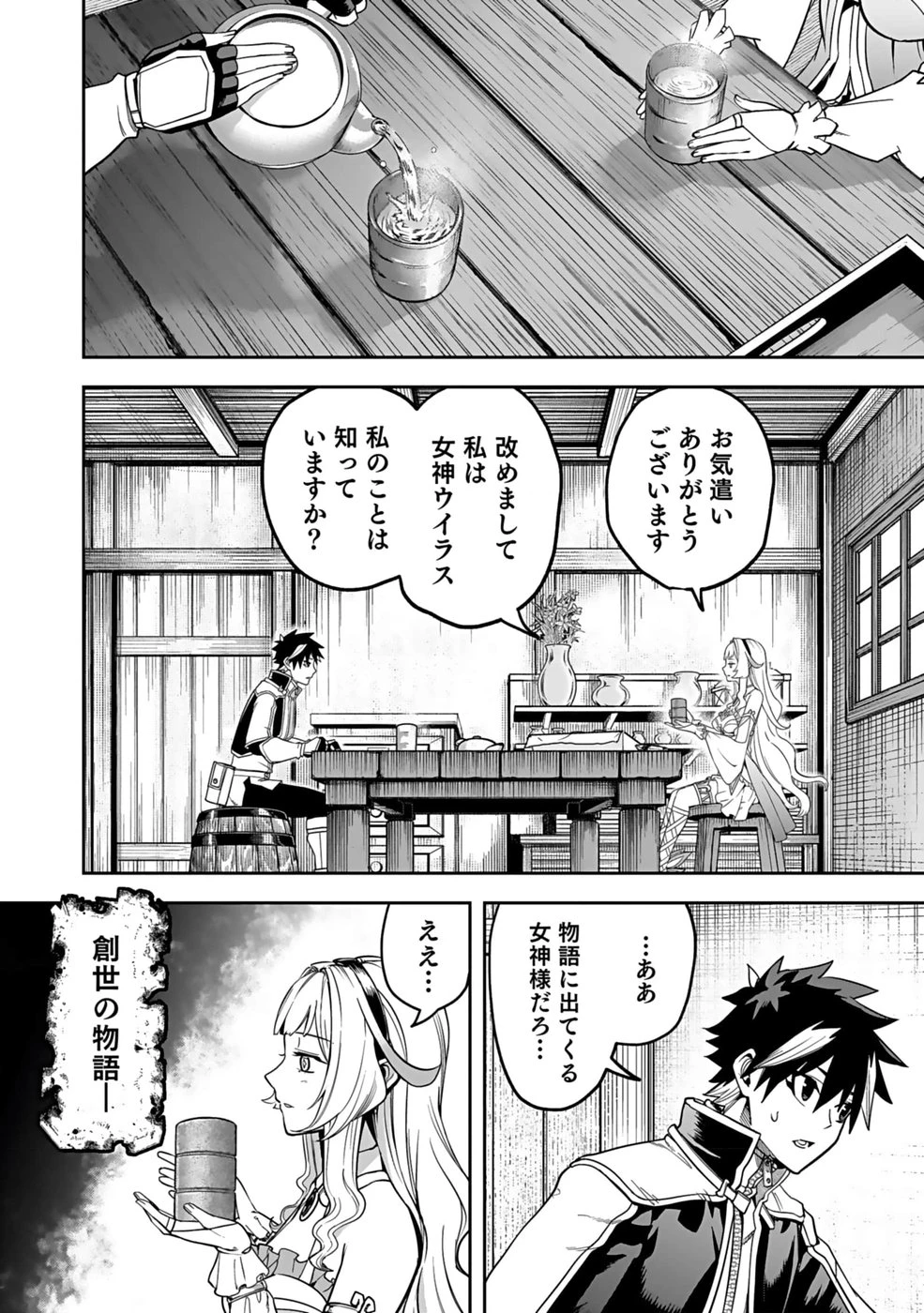 最低賃金魔王 ～歴代最強の魔王軍、その足を引っ張るのがお仕事です～ 第2話 - 4