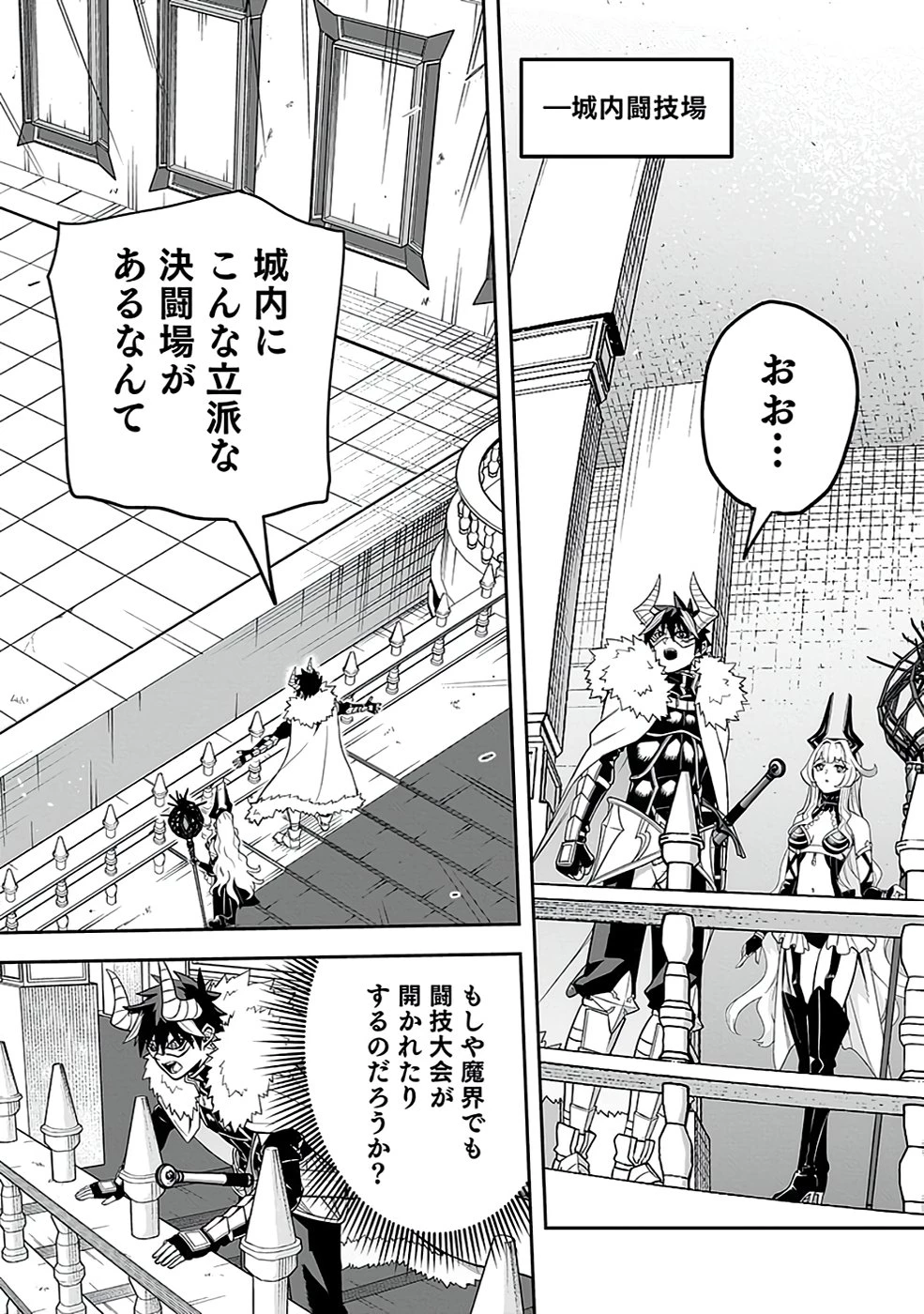 最低賃金魔王 ～歴代最強の魔王軍、その足を引っ張るのがお仕事です～ 第3話 - 26