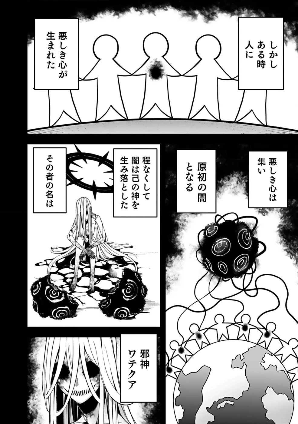 最低賃金魔王 ～歴代最強の魔王軍、その足を引っ張るのがお仕事です～ 第2話 - 6