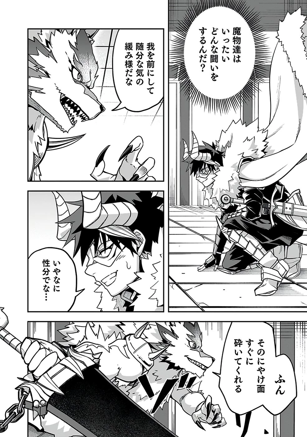 最低賃金魔王 ～歴代最強の魔王軍、その足を引っ張るのがお仕事です～ 第3話 - 28