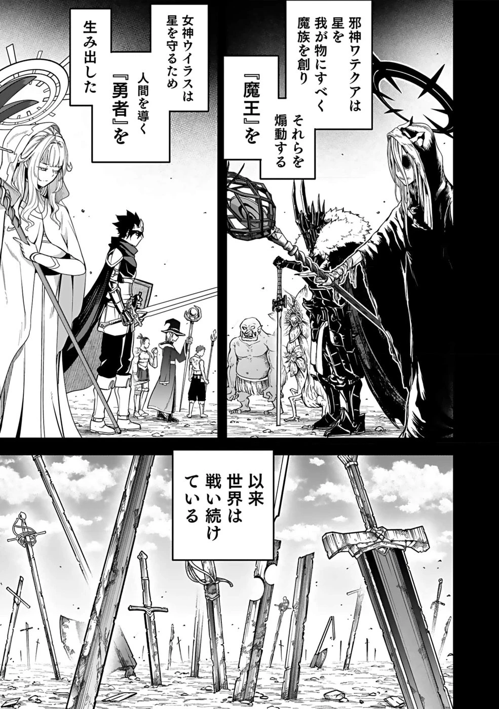 最低賃金魔王 ～歴代最強の魔王軍、その足を引っ張るのがお仕事です～ 第2話 - 7