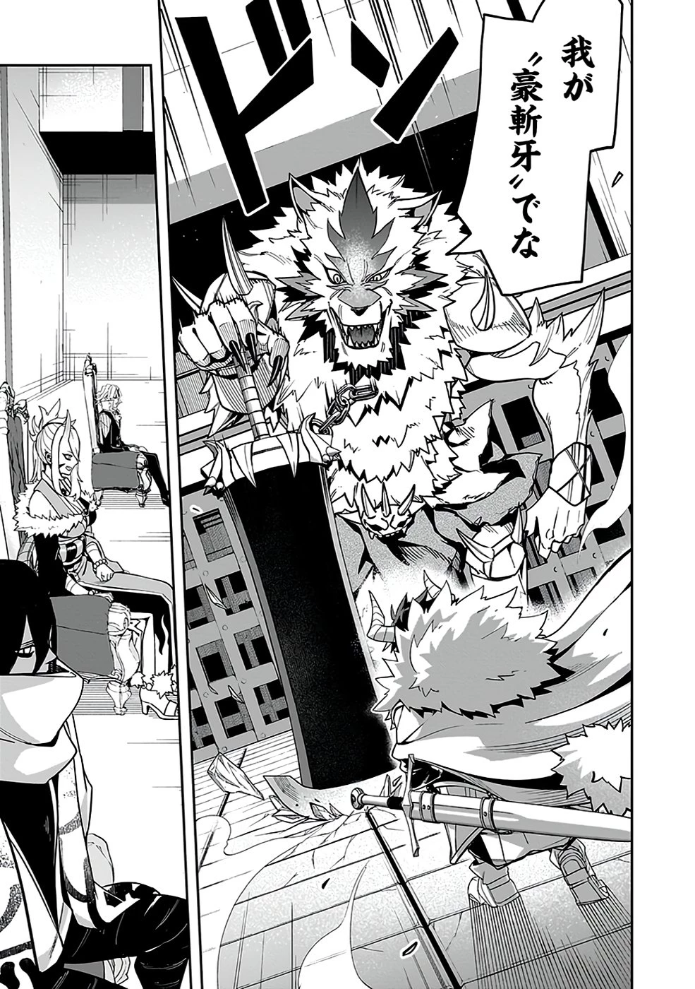 最低賃金魔王 ～歴代最強の魔王軍、その足を引っ張るのがお仕事です～ 第3話 - 29