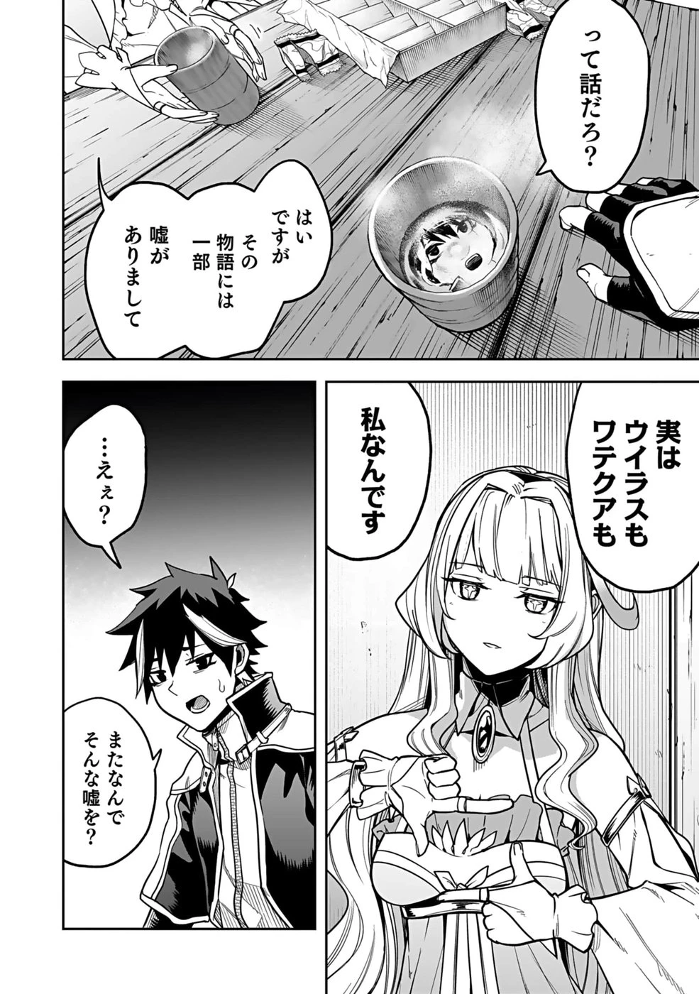 最低賃金魔王 ～歴代最強の魔王軍、その足を引っ張るのがお仕事です～ 第2話 - 8