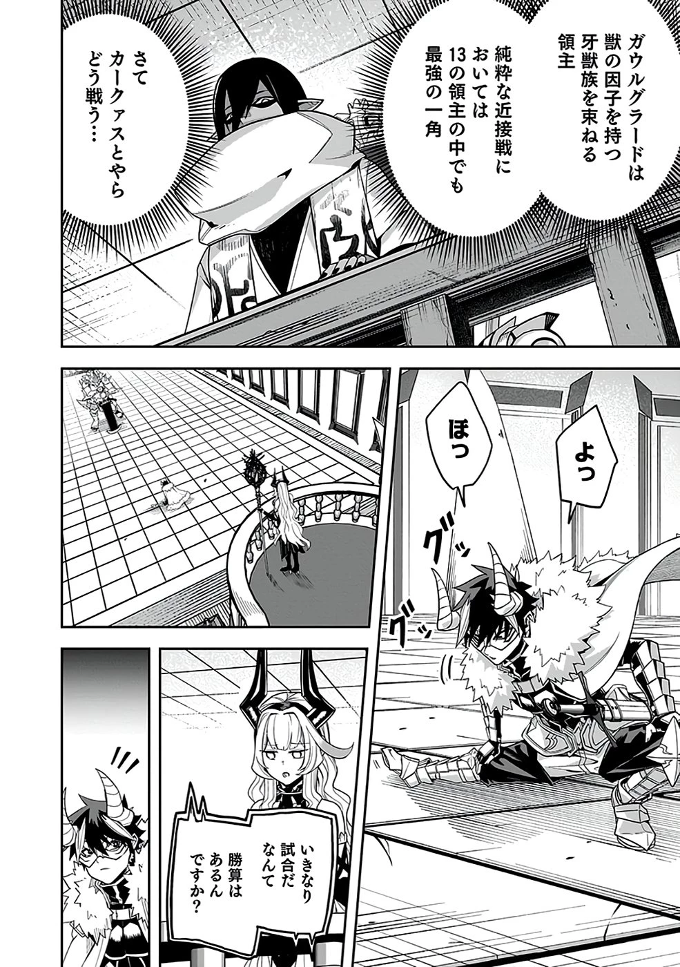 最低賃金魔王 ～歴代最強の魔王軍、その足を引っ張るのがお仕事です～ 第3話 - 30