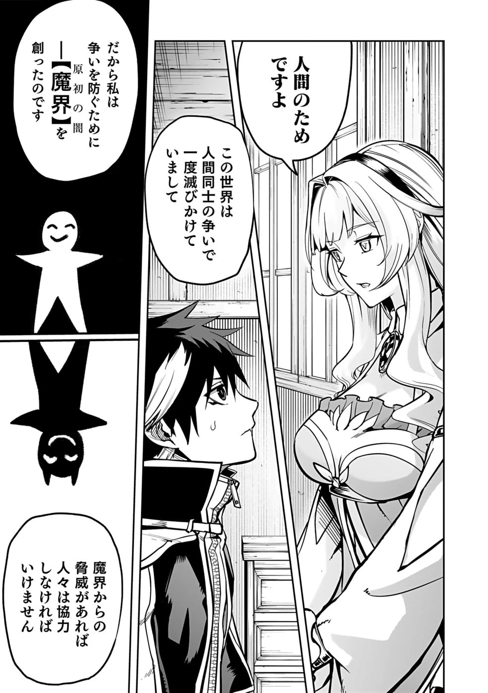 最低賃金魔王 ～歴代最強の魔王軍、その足を引っ張るのがお仕事です～ 第2話 - 9