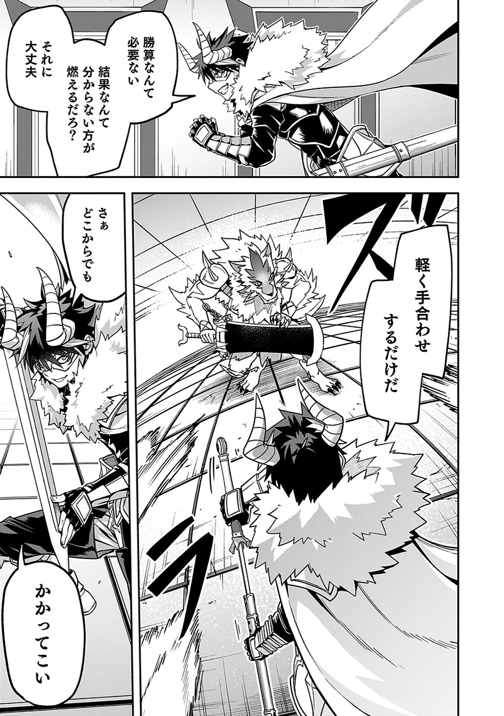 最低賃金魔王 ～歴代最強の魔王軍、その足を引っ張るのがお仕事です～ 第3話 - 31