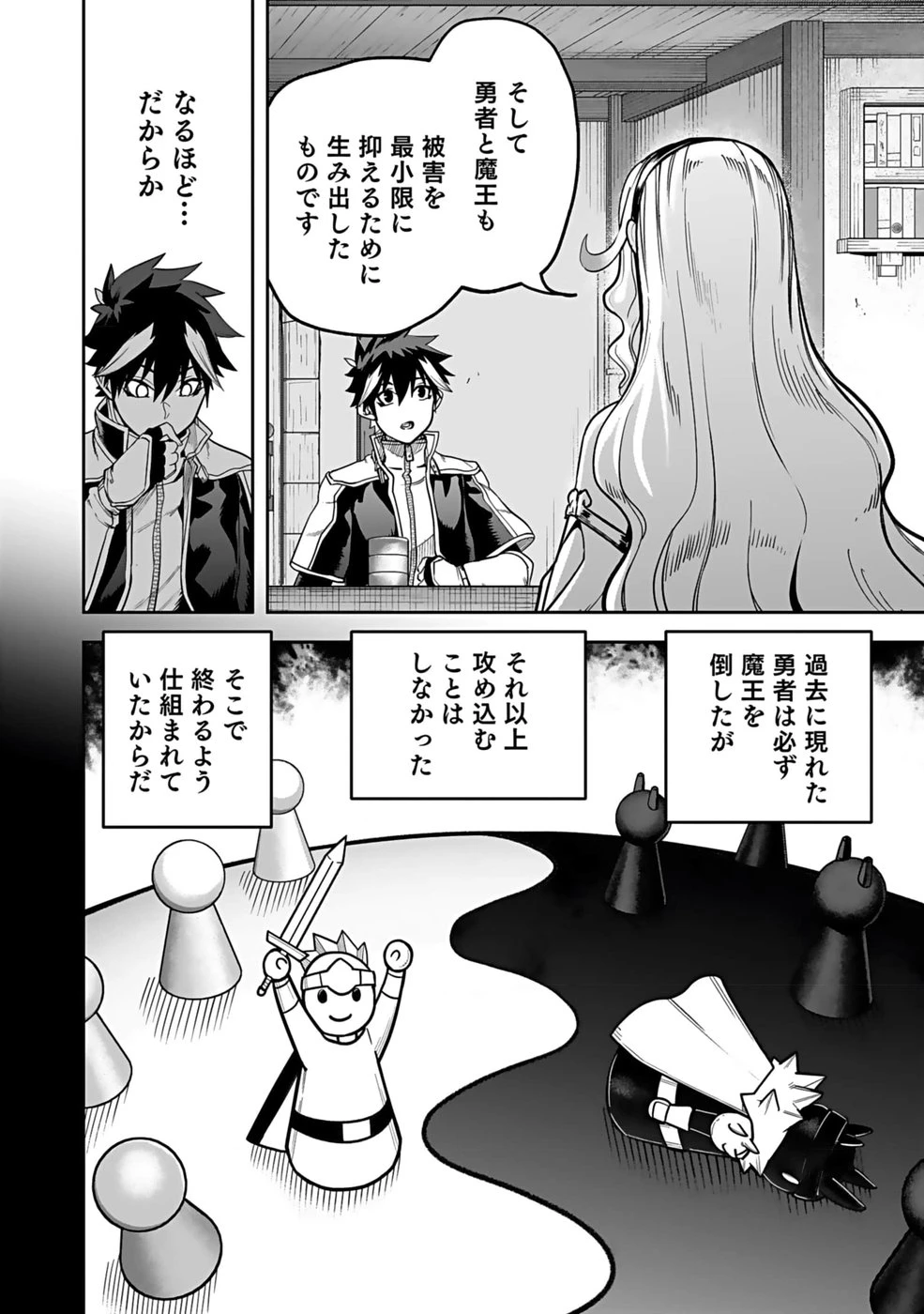 最低賃金魔王 ～歴代最強の魔王軍、その足を引っ張るのがお仕事です～ 第2話 - 10
