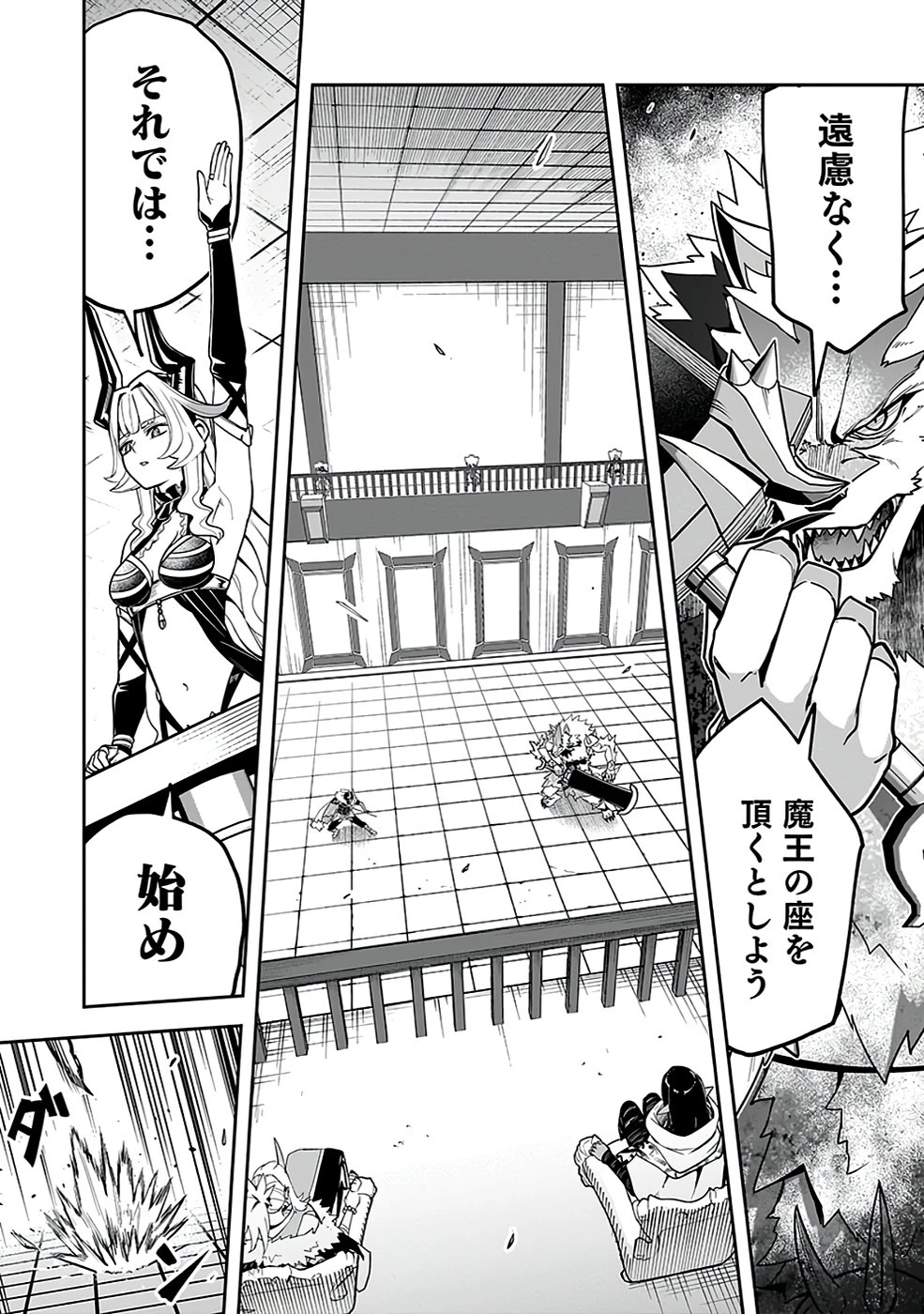 最低賃金魔王 ～歴代最強の魔王軍、その足を引っ張るのがお仕事です～ 第3話 - 32