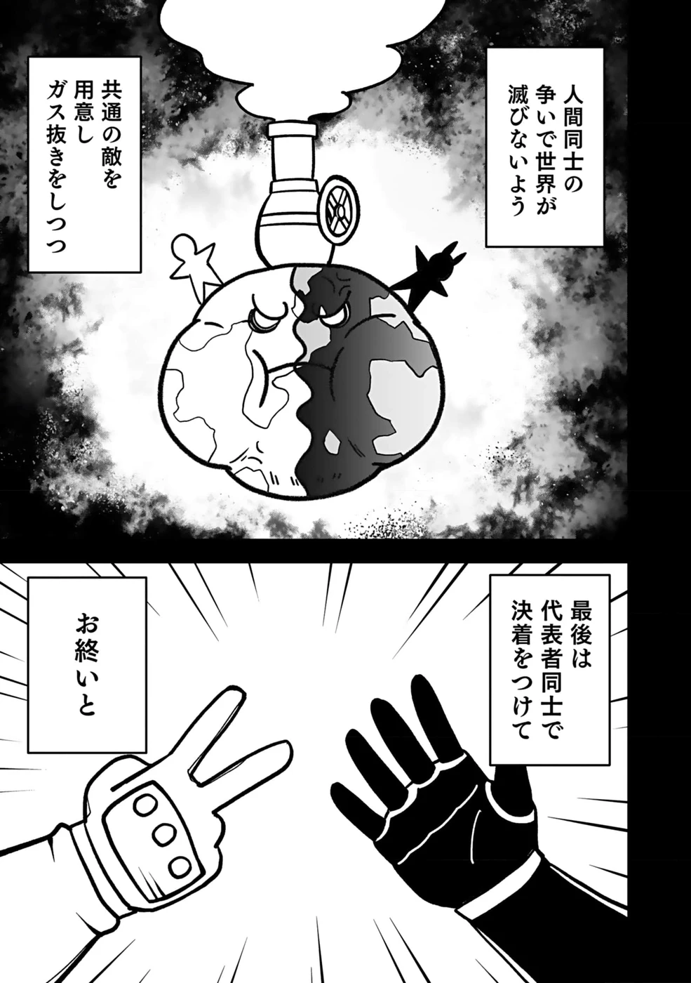 最低賃金魔王 ～歴代最強の魔王軍、その足を引っ張るのがお仕事です～ 第2話 - 11
