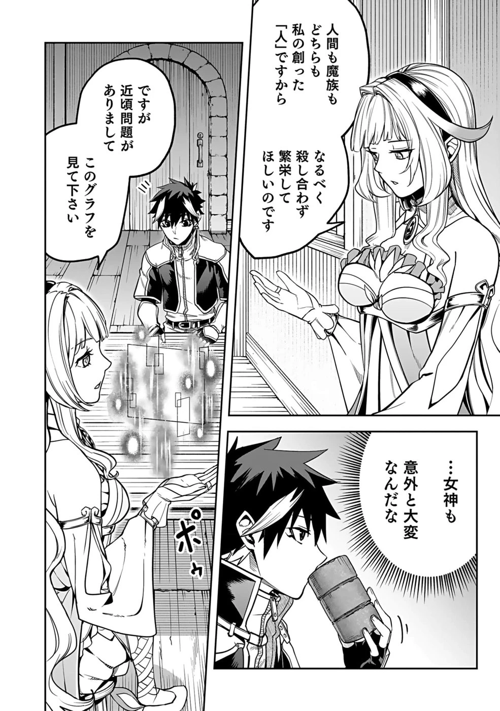最低賃金魔王 ～歴代最強の魔王軍、その足を引っ張るのがお仕事です～ 第2話 - 12