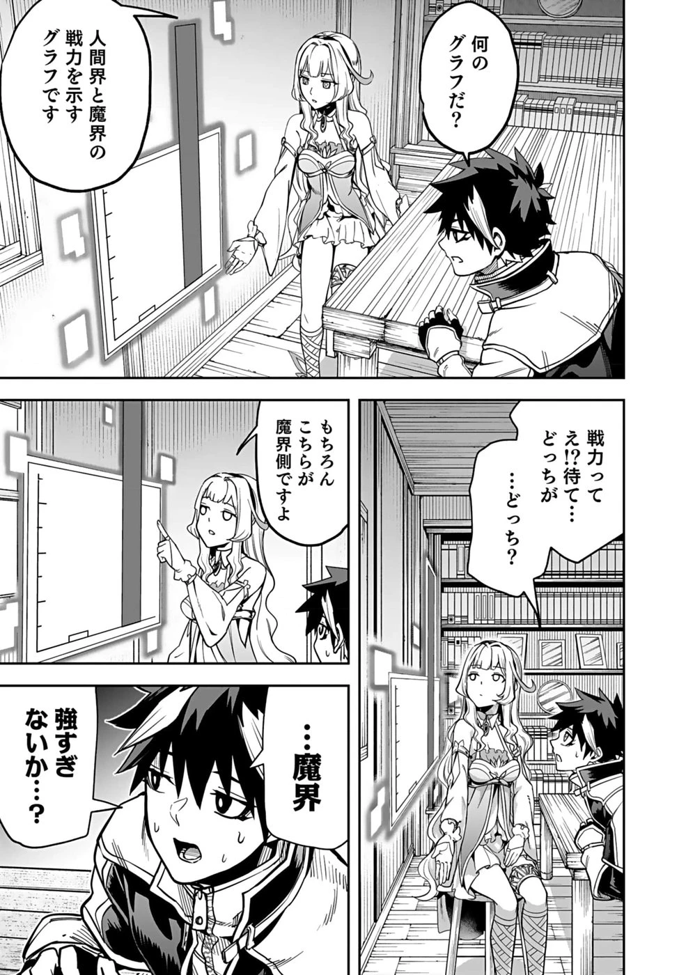 最低賃金魔王 ～歴代最強の魔王軍、その足を引っ張るのがお仕事です～ 第2話 - 13
