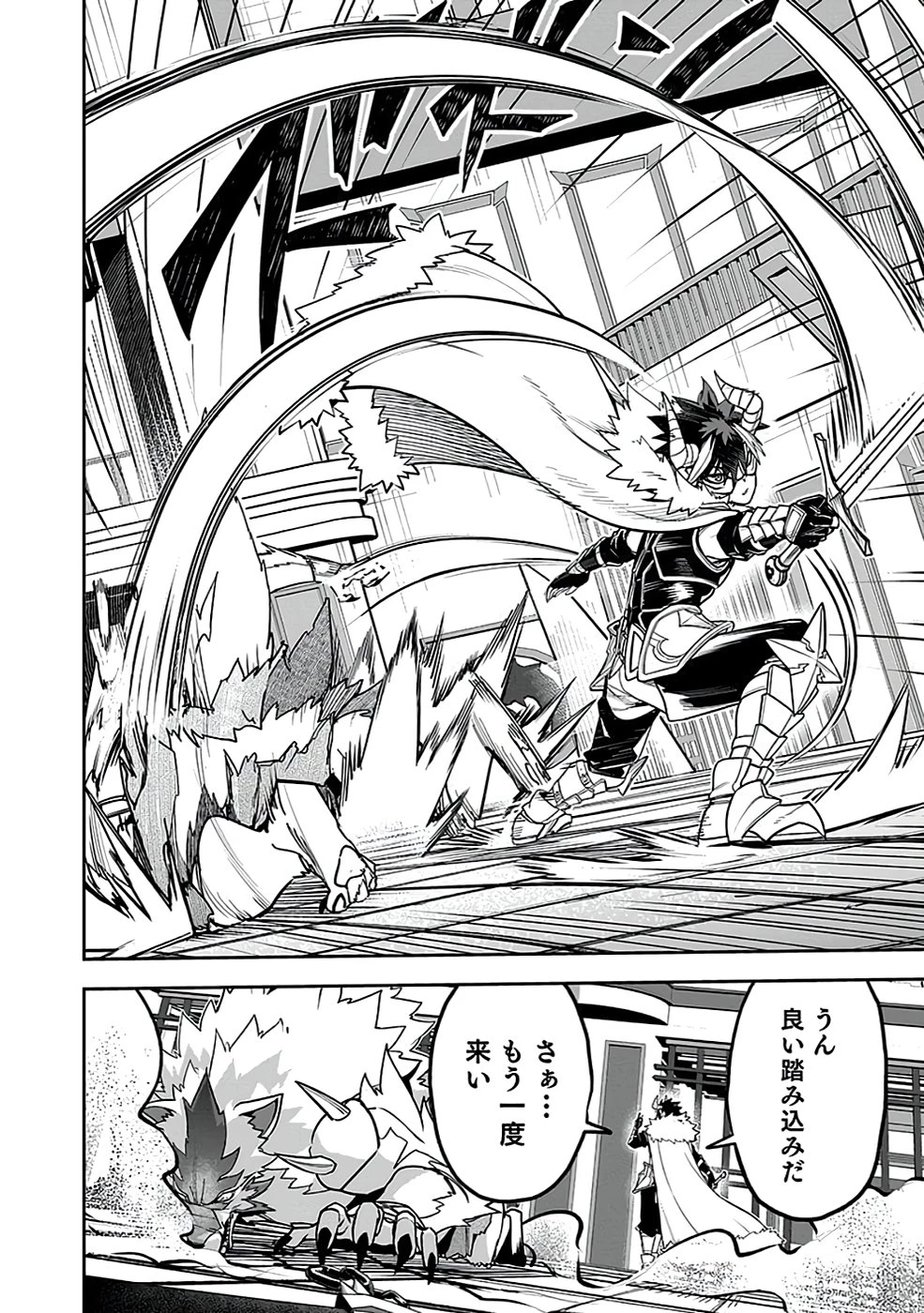 最低賃金魔王 ～歴代最強の魔王軍、その足を引っ張るのがお仕事です～ 第3話 - 34