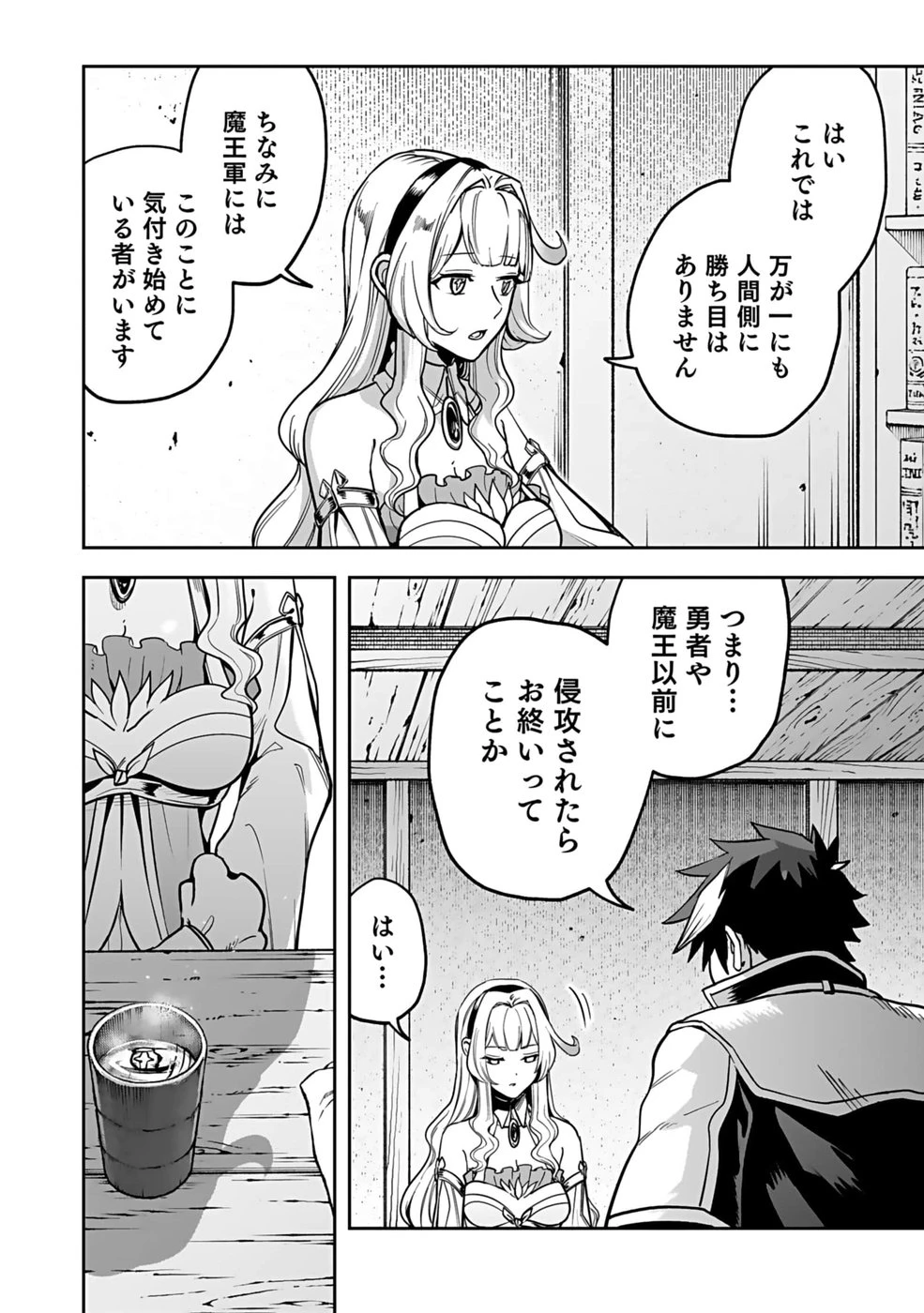 最低賃金魔王 ～歴代最強の魔王軍、その足を引っ張るのがお仕事です～ 第2話 - 14